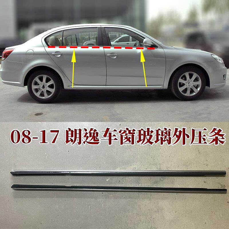 适用新老福斯朗逸车窗玻璃外压条车门防水原装密封胶条亮条外挡水