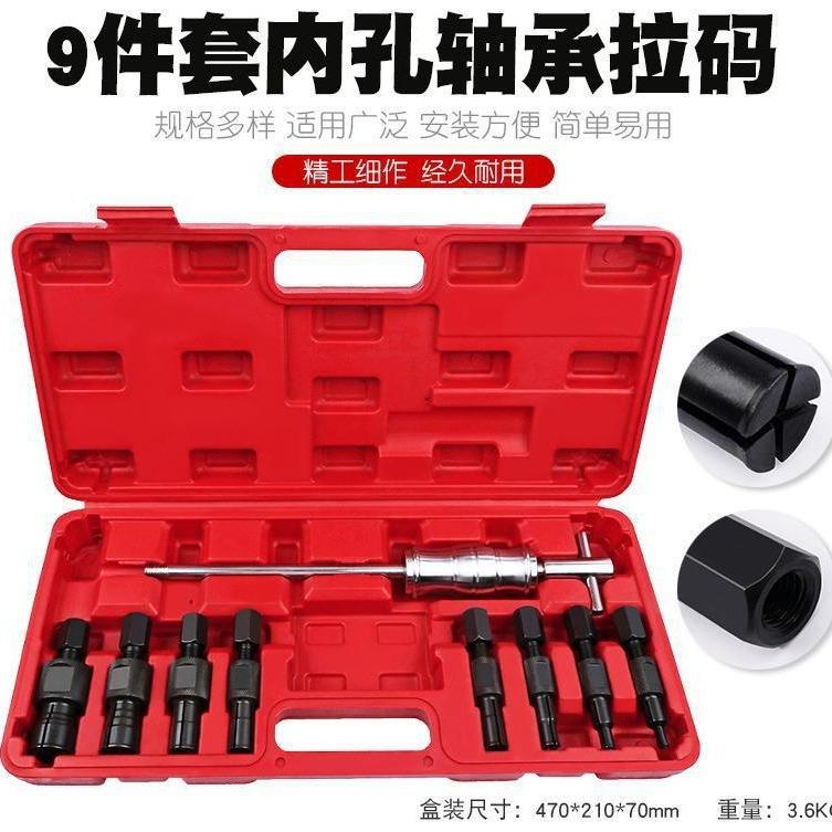 9件套内轴承拉马拔出器