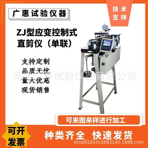 ZJ-1B型应变控制式直剪仪土壤电动单联土壤直剪仪应变式直剪仪