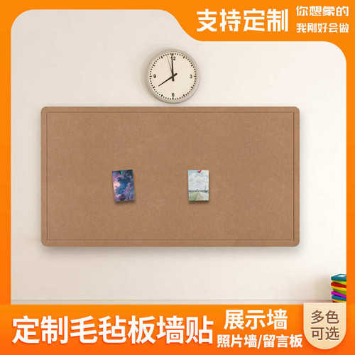 背景粘照片展示留言板贴墙幼儿园家用定制板公司学校墙装饰毛毡自