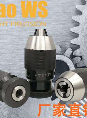 台湾LD自紧钻夹头重型自锁钻夹头M级0-13/0-16B16/B18/JT3/JT6