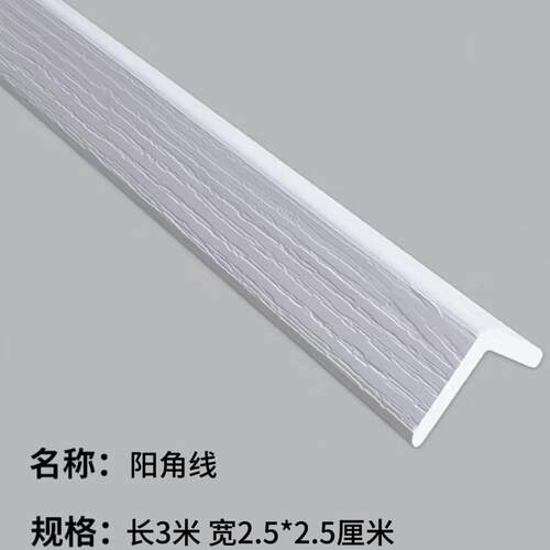 竹木纤维PVC收边条转角收边条防撞护条阴角L型装饰线条防撞条