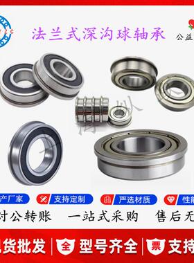 法兰滚珠轴承FL602 603 604 605 606 607 608 609ZZ不锈钢挡边SFL
