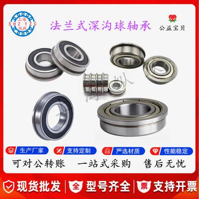 法兰滚珠轴承FL602 603 604 605 606 607 608 609ZZ不锈钢挡边SFL