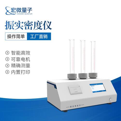 振实密度仪金属粉末荧光粉碳酸钙粉体检测设备粉末密度测定仪