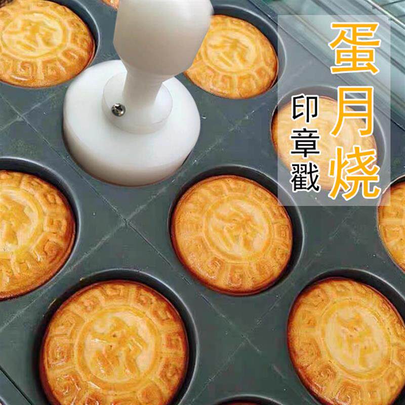 定做PE塑料东北食品糕点枣月饼广东蛋月烧蛋皮印章戳苏式烘焙模具