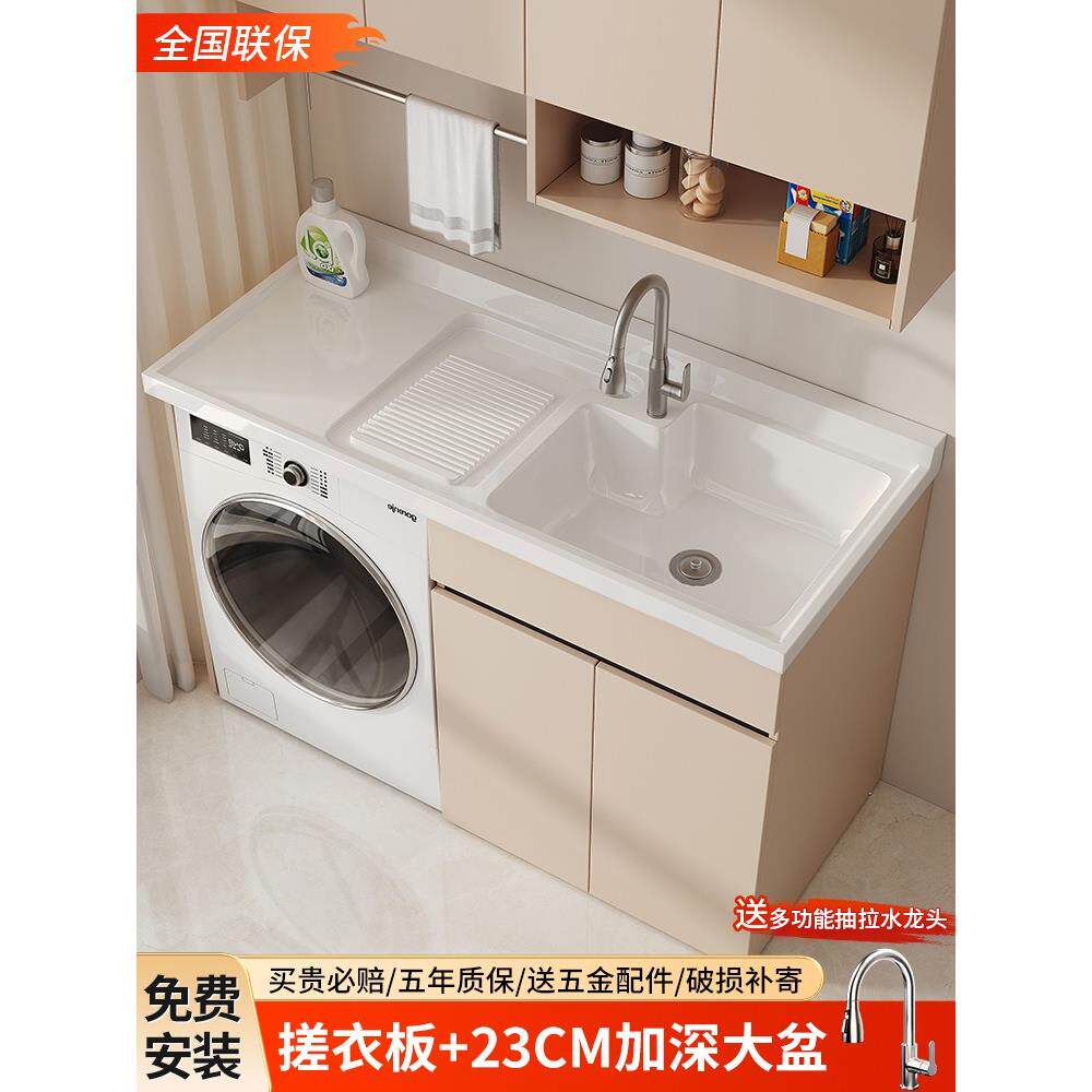 阳台洗衣机柜一体蜂窝铝定制洗衣池台盆太空铝洗衣机柜带搓衣板