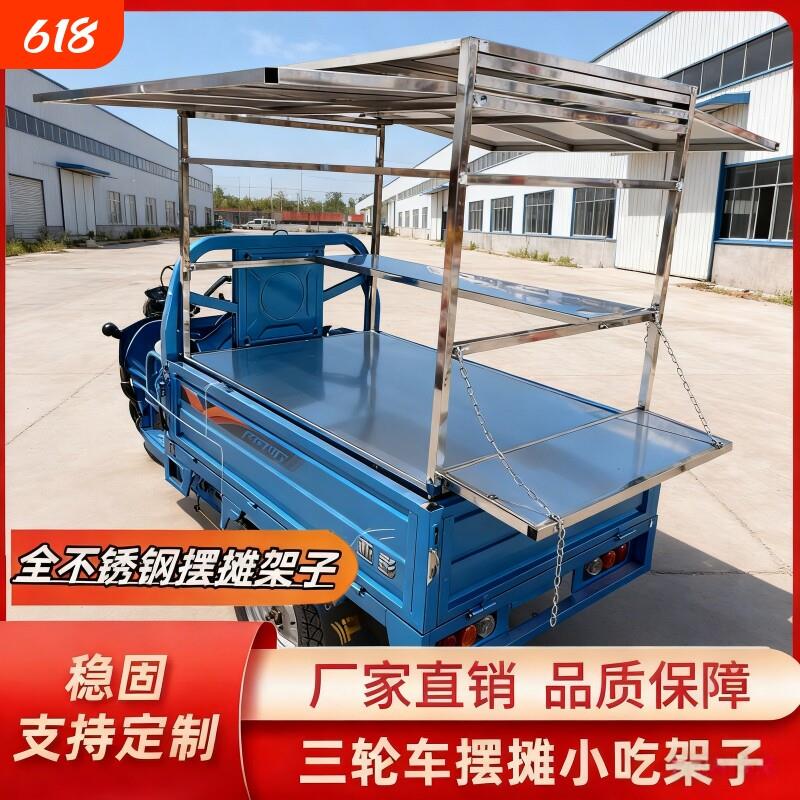 摆摊架不锈钢摆摊专用架子小吃加厚承重网红地摊架三轮车雨棚人力