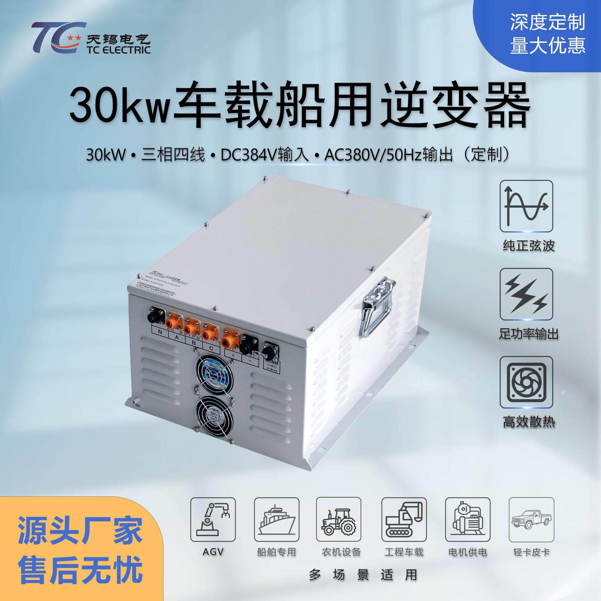 源头厂家30KW三相逆变器DC384V转AC380V农机车载用大功率逆变电源