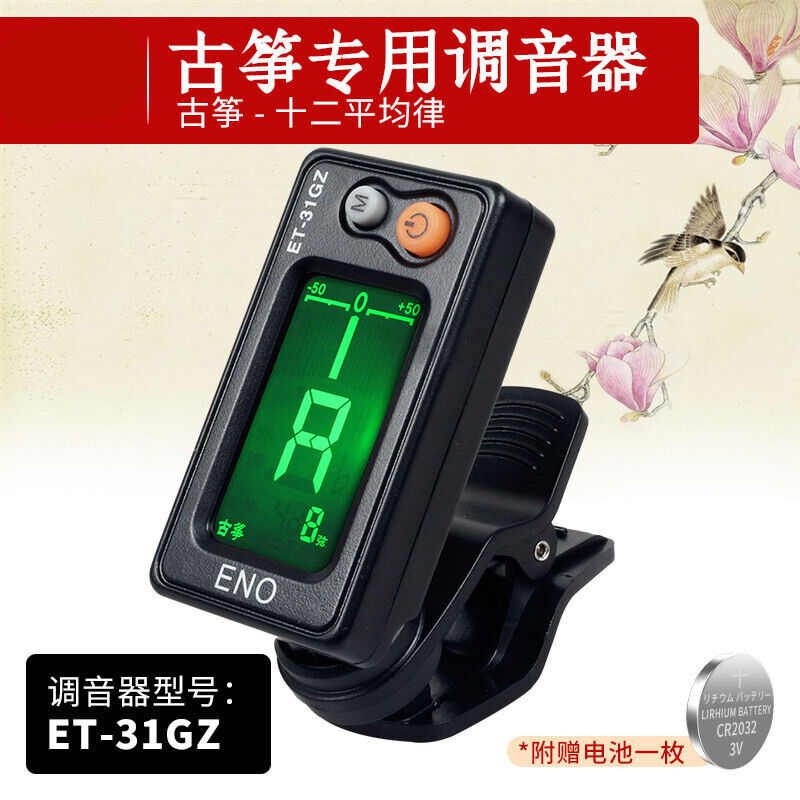 伊诺吉他调音器尤克里里小提琴二胡古筝通用初学者电子校音器定制