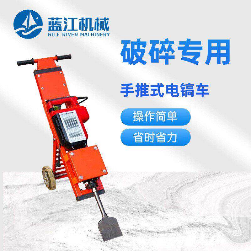 手推式电动电镐铲 清理地皮瓷砖破碎电镐车 pvc塑胶地板铲除机