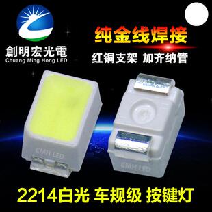 2214白光汽车按键背光光源加齐纳管2214白灯白色贴片LED灯珠
