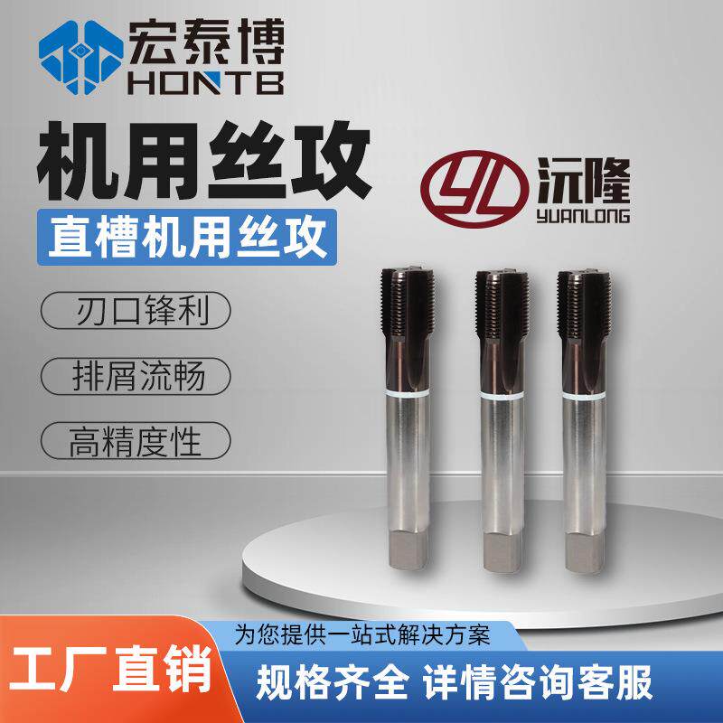 沅隆全磨加硬直槽不锈钢含钴高速钢机用丝锥夹头丝攻攻丝m2m6m20