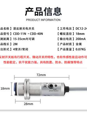 台悦CDD-11N光电开关12-24v四线直流NPN漫反射光电传感器CDD-40N