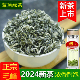 蒙顶山碧螺春茶2024新茶，浓香型茶叶四川毛峰绿茶春茶毛尖250g