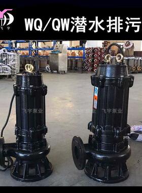 80WQ40-10-2.2 KW潜水电泵排污泵 QW无堵塞污水污物潜污泵提升泵