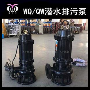 50WQ17-25-3KW潜水电泵排污泵QW无堵塞污水污物潜污泵提升泵