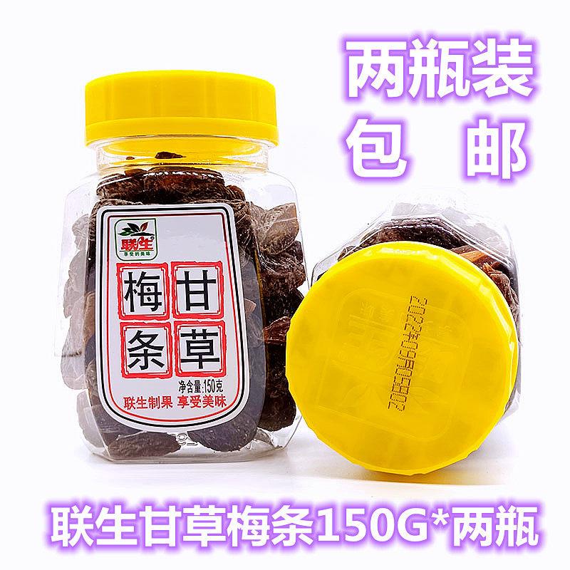 新兴联生甘草梅条150G*两瓶装包邮榄条化核话梅酸甜凉果蜜饯陈皮