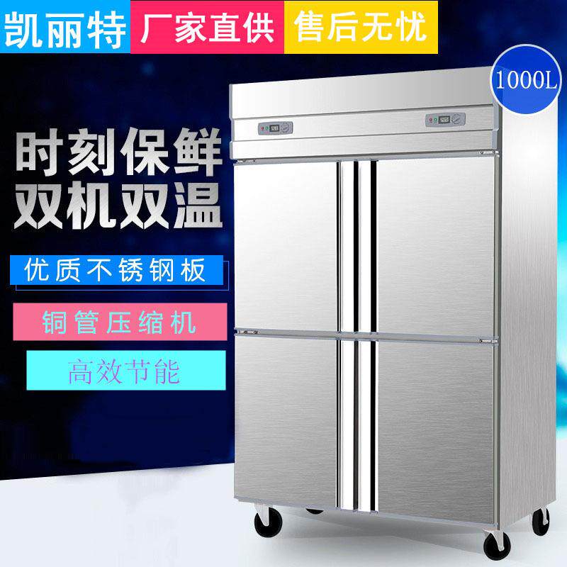 凯丽特不锈钢冰箱商用厨房四门冰柜双压缩机双温六门立式冷冻冰柜