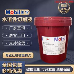 美孚切削液102 1535水溶性 乳化油性切削油美孚克特/全合成
