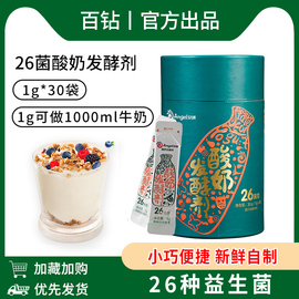 安琪酸奶发酵剂26菌种，家用自制酸奶机益生菌乳酸，双歧杆菌粉30小包
