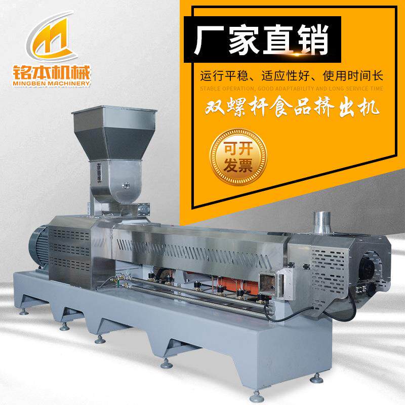 食品挤压机膨化机油炸面食生产膨化设备厂家加强型双螺杆挤压机