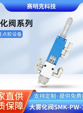 突出式针头高精度大流量扇形雾化阀SMK-PW-100L低粘度胶水阀配件