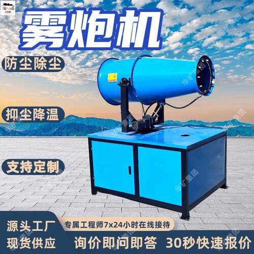 工地除尘雾炮机 50米储煤场除尘雾炮机 煤炭运输站喷雾机