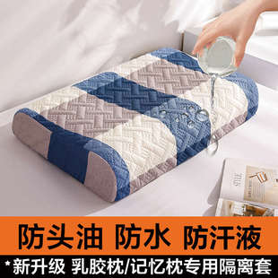 50记忆枕芯内胆保护套 乳胶枕套防水防螨家用防头油口水枕头套30