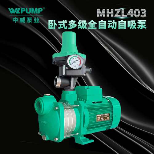 MHZL403中威泵业WLPUMP不锈钢多级离心泵井用冷热水自吸增压抽水