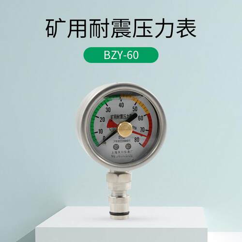 不锈钢BZY-60矿用耐震双针压力表80MPa60MPaDN10KJ10