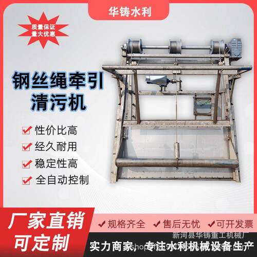 定制三索式不锈钢清污机钢丝绳牵引式粗格栅细定制清污机