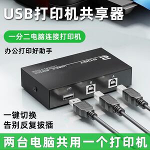 适用得力DL-888B/888C/888D/820T打印机同时连接两台主机电脑台式共享器一分二共用2台笔记本转换器一拖二
