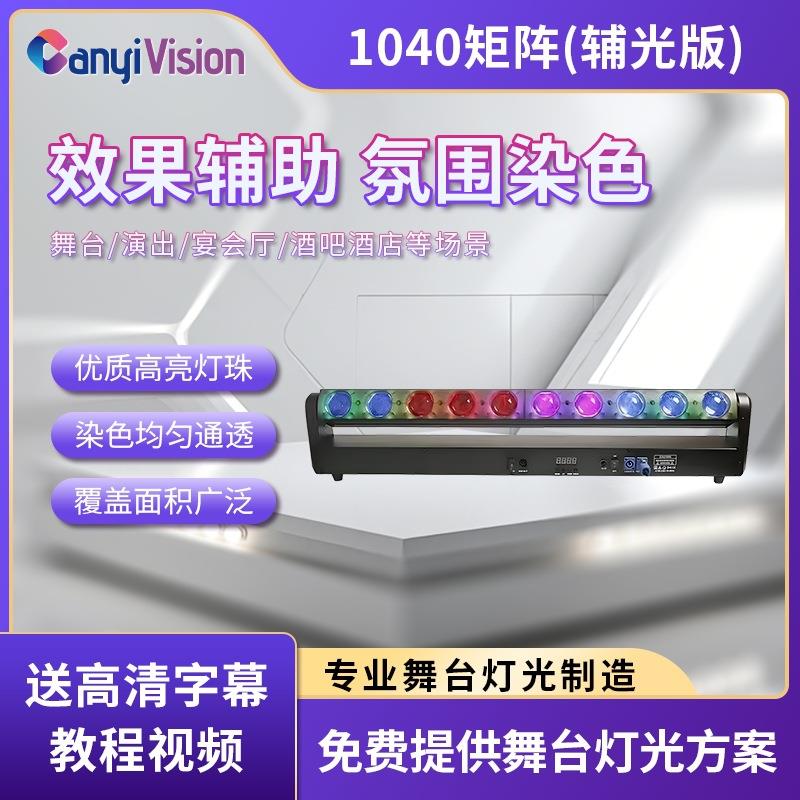 led十眼扫描光束灯酒吧氛围灯ktv舞台旋转灯光演出10颗40W摇头灯