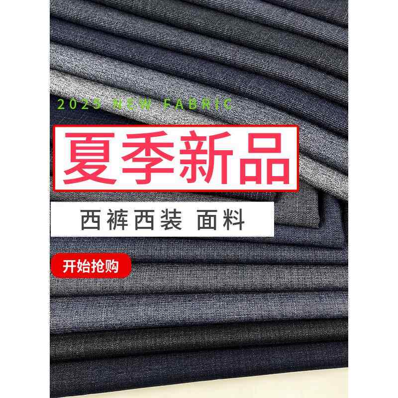春夏色织高档西装面料TR暗纹条纹格纹英伦风西服西裤职业马甲布料