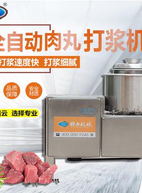 赣云机械28型速肉丸鱼丸打肉浆设备小型肉丸子打肉泥机械厂