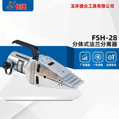 长捷大吨位分体法兰扩张器FSH-28 出力28吨分距91 液压分离器新款