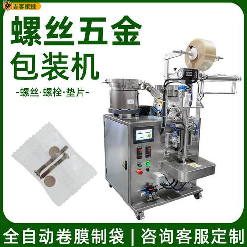 滑轨光纤点数包装机自动紧固件计数包装机五金通用振动盘包装机