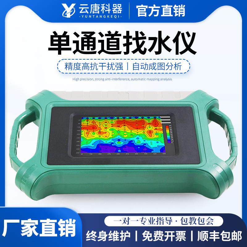 单通道实时成像找水仪新款打井找水仪神器地下水勘测器