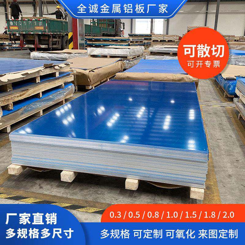 5052铝合金板材覆膜可散切定制异型铝板0.3-52mm4厚氧化铝板冲压