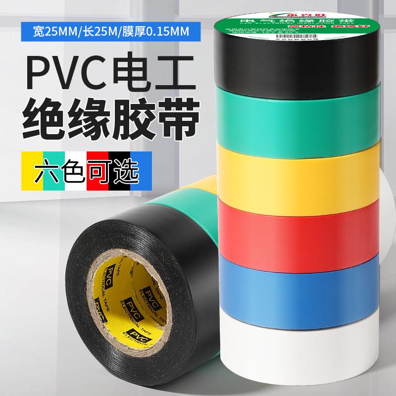 加宽25mm电工胶带绝缘胶布PVC防水电胶布耐高温难燃超粘大卷彩色图片