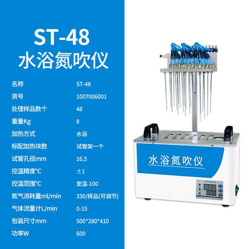 上海沪析 ST-48 水浴氮吹仪