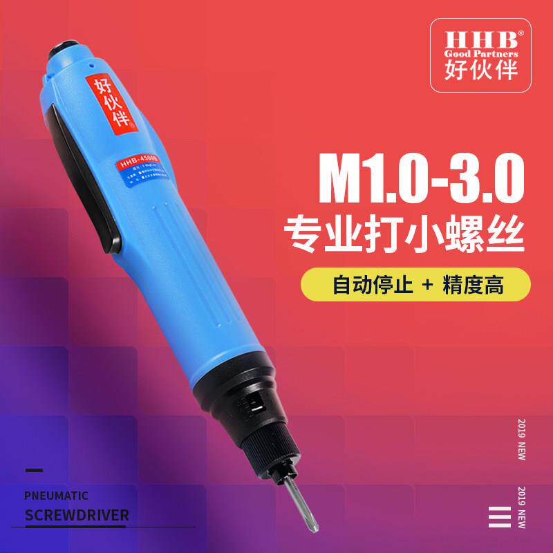 HHB/好伙伴B系列全自动电动螺丝起子工业级电动起子小扭力可调节
