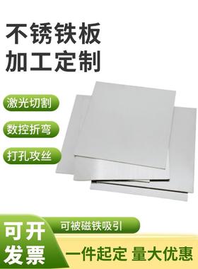 430不锈铁板1CR17导磁410/420激光切割2/3CR13折弯打孔加工定制