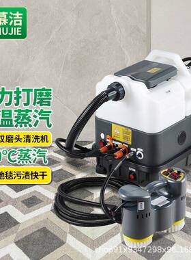 凯慕洁蒸汽清洗机地毯窗帘布艺沙发清洗机高温蒸汽喷抽一体机