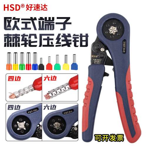 好速达欧式端子管型针型专用四边压线钳FST6-6六边压接钳FST-10S