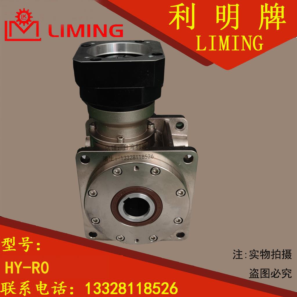 LIMING HY 130 140 160 FOB F0B FNB FMB P0 P1 P2 戟齿 减速机