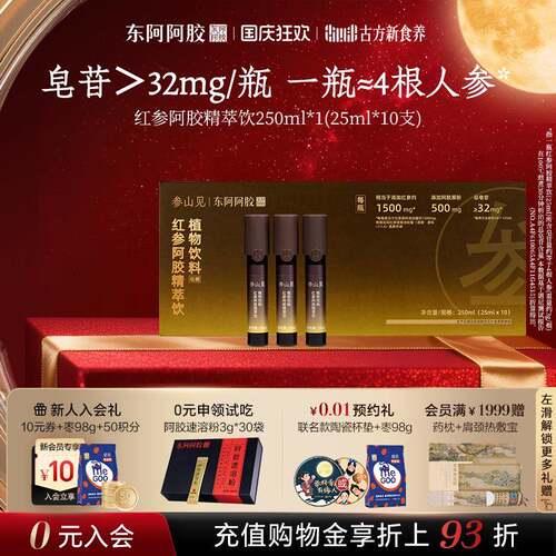 cr东阿阿胶长白山红参阿胶精萃饮口服液营养温养气色官方正品旗舰