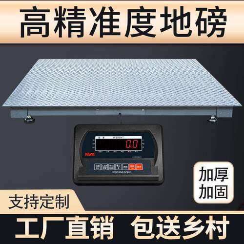 养子殖流地SCS-3T磅秤1-3吨工物电秤防抖秤猪牛围栏秤加厚厂5吨小