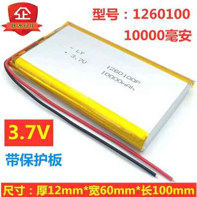 3.7V聚合物锂电池1260100充电宝移动电源充电电芯10000mAh1万毫安